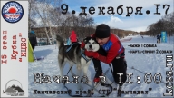 9 декабря 2017 года — 15 Этап Кубка КЦЕС, 11 этап Малого кубка КЦЕС 9 декабря 2017 года — 15 Этап Кубка КЦЕС, 11 этап Малого кубка КЦЕС